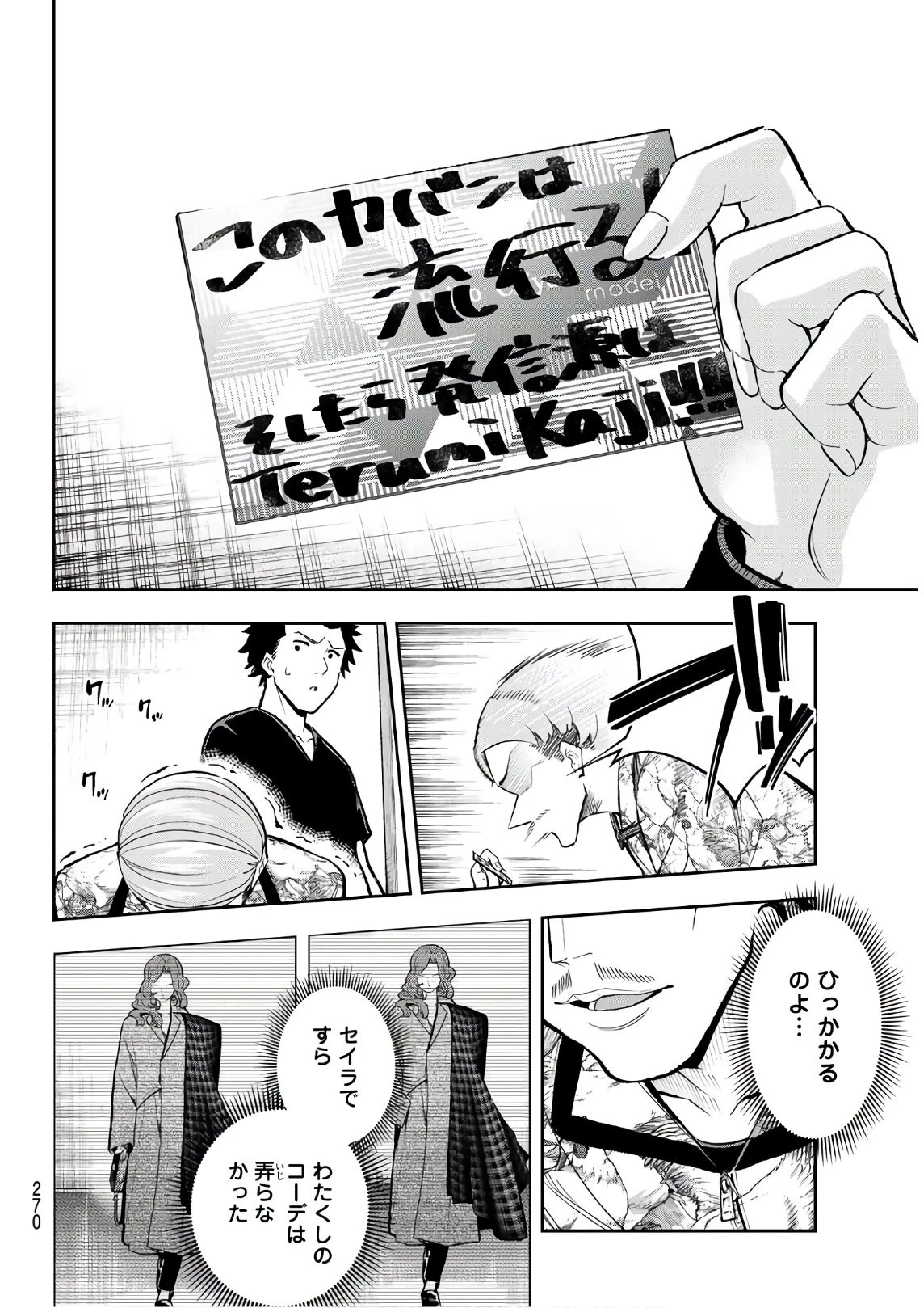 ランウェイで笑って 第119話 - 16