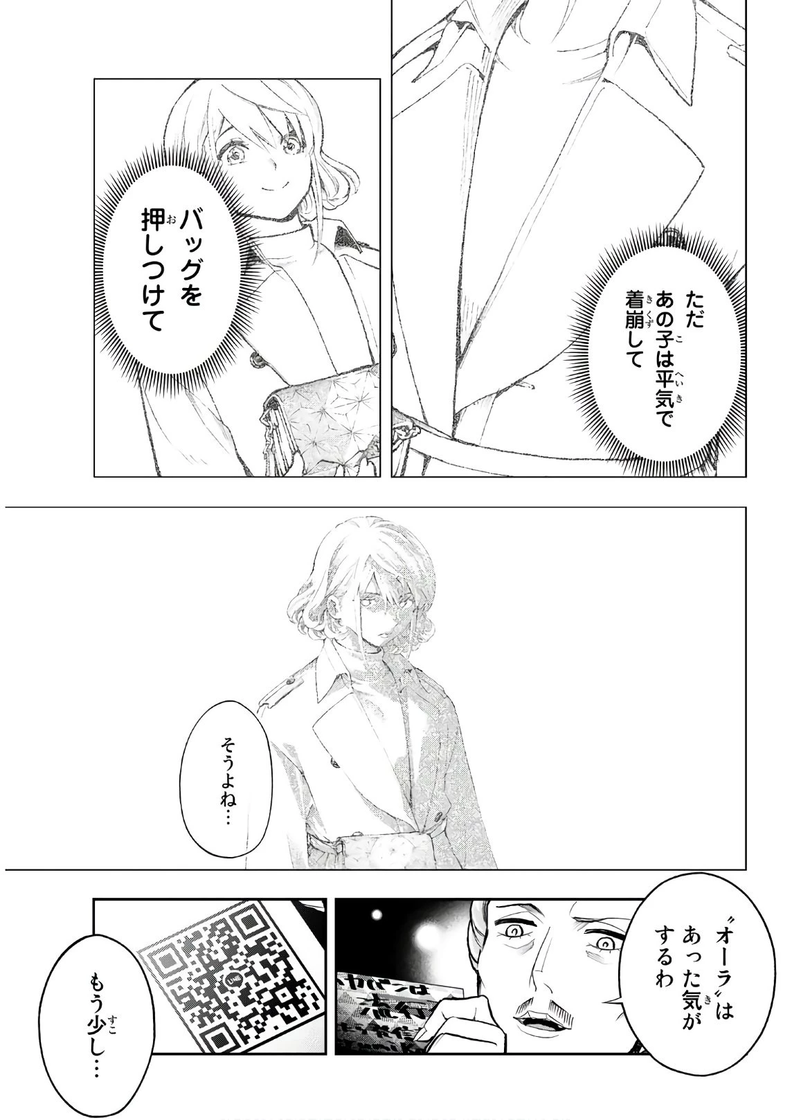 ランウェイで笑って 第119話 - 17