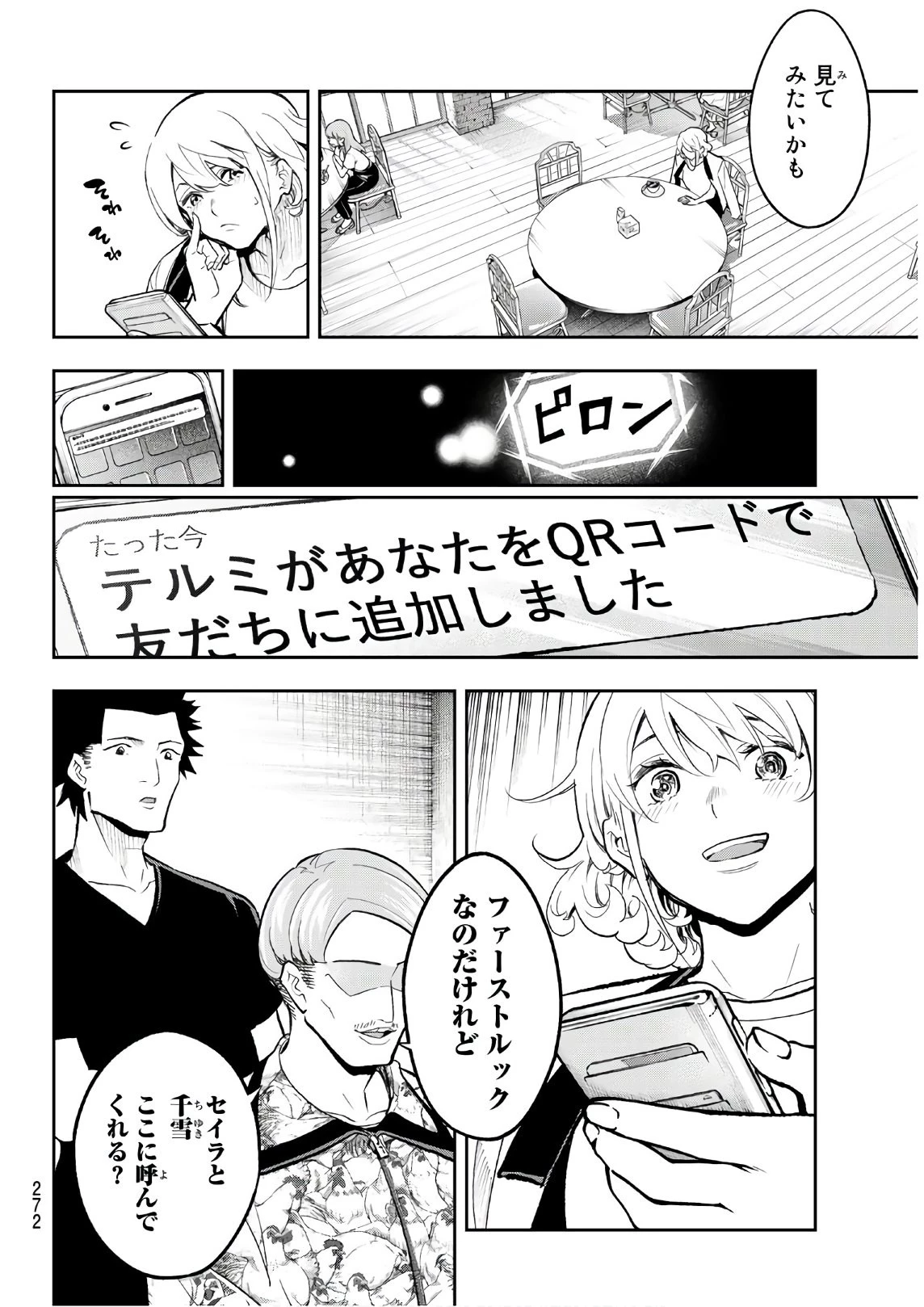 ランウェイで笑って 第119話 - 18