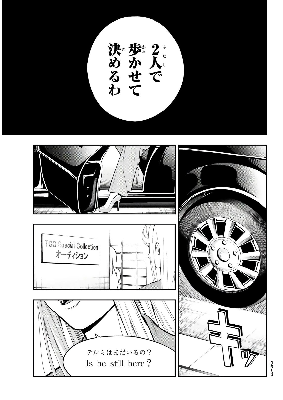 ランウェイで笑って 第119話 - 19