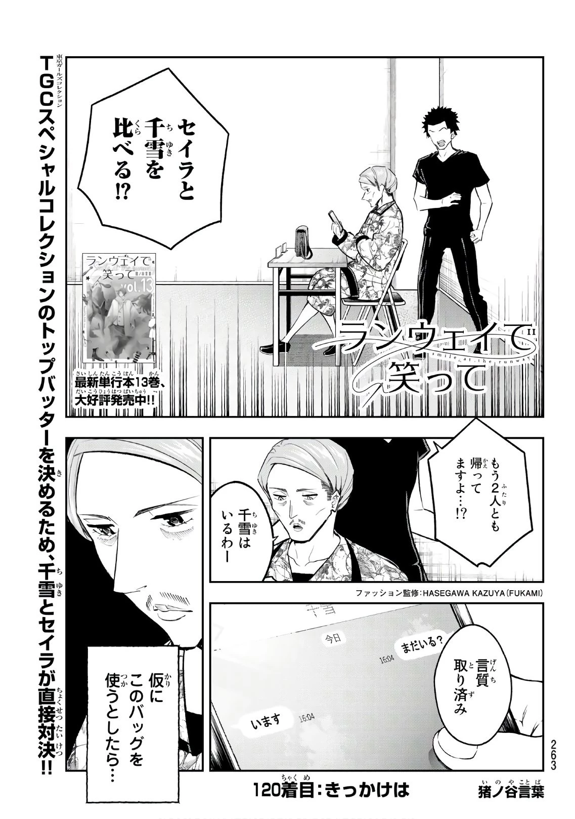 ランウェイで笑って 第120話 - 1
