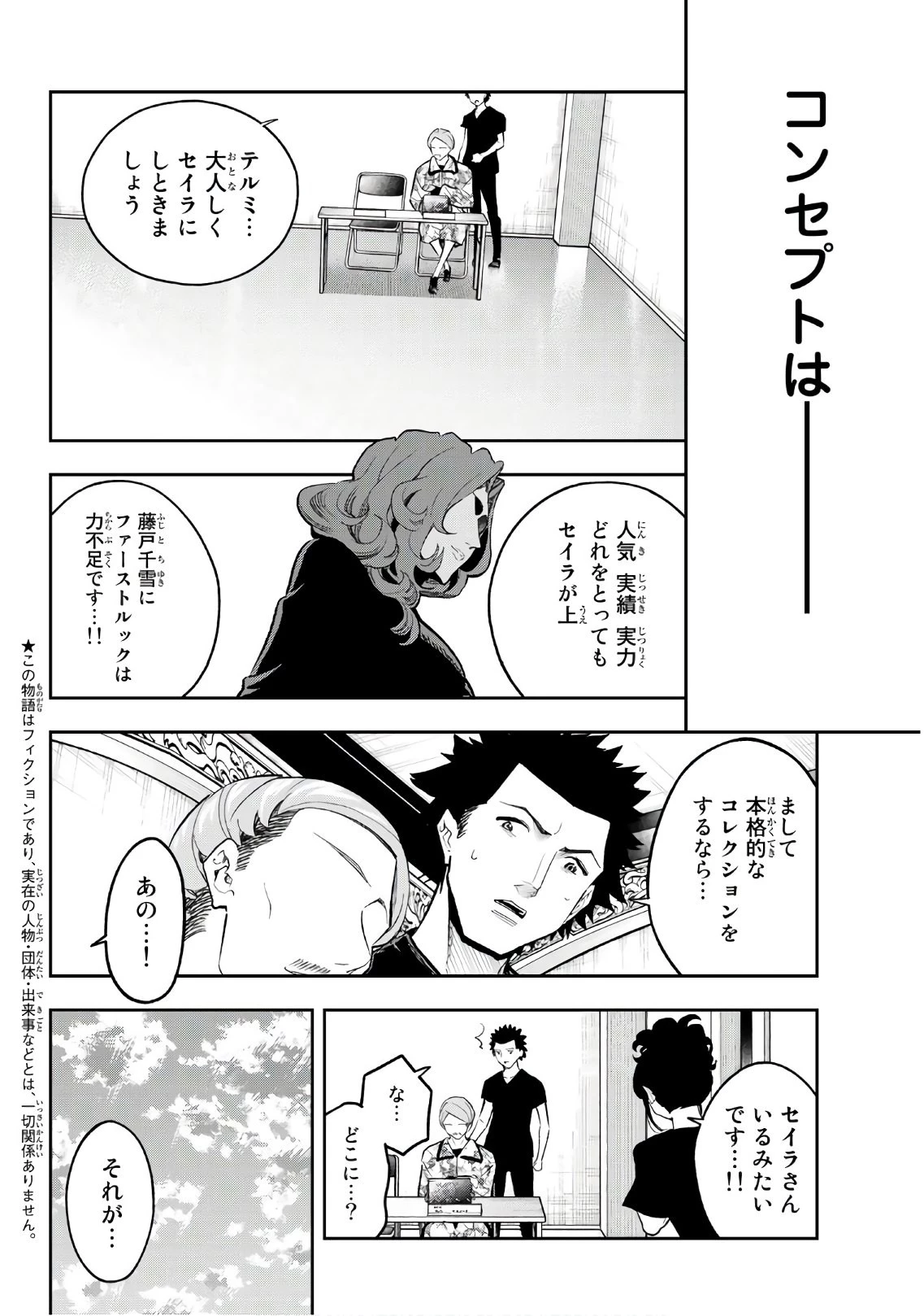 ランウェイで笑って 第120話 - 2
