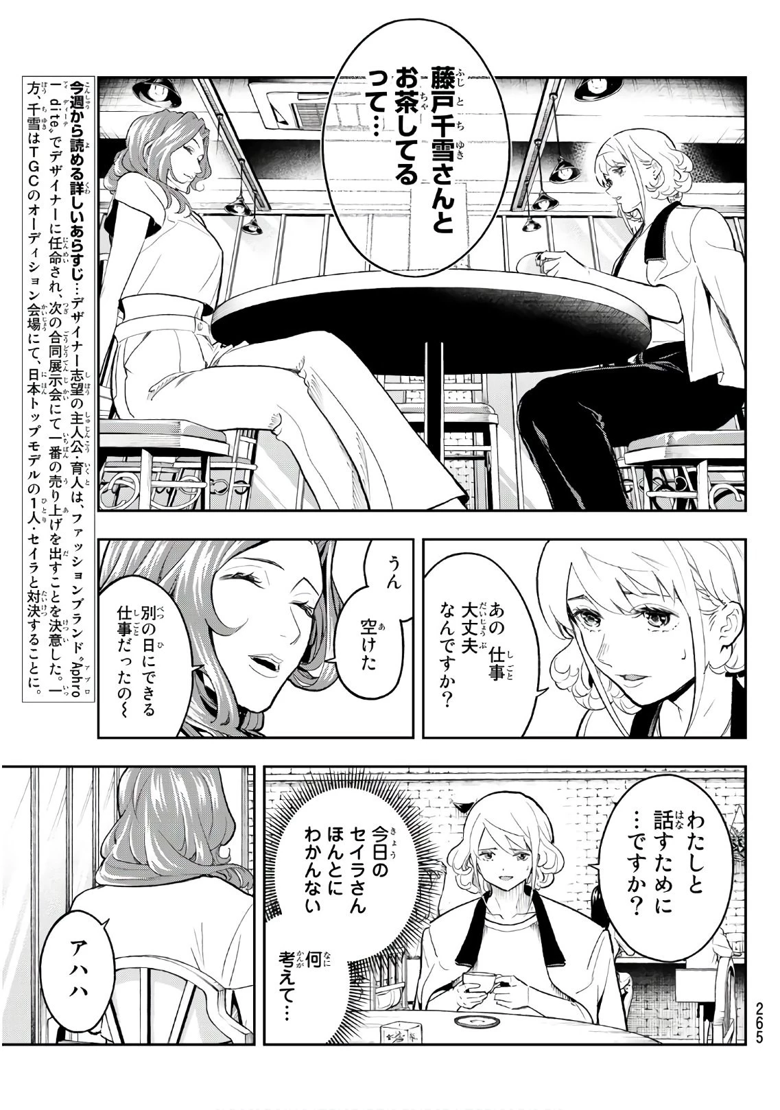 ランウェイで笑って 第120話 - 3