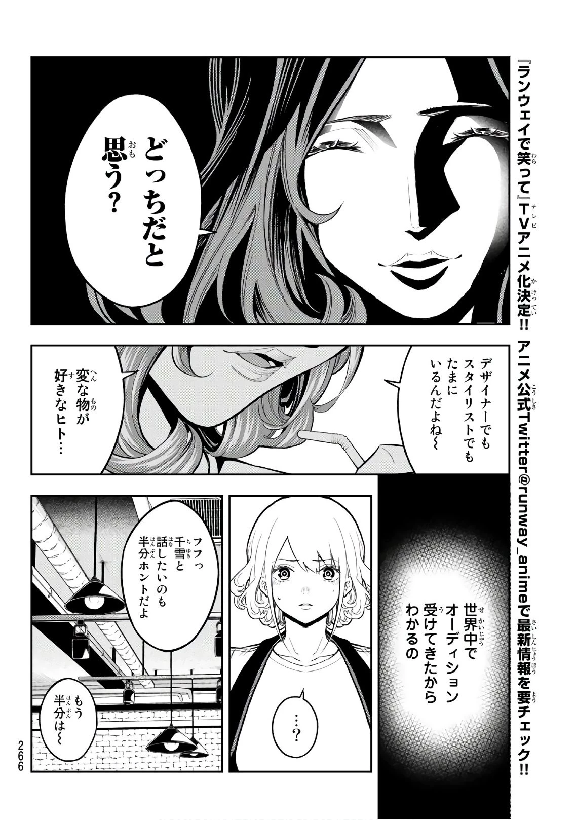 ランウェイで笑って 第120話 - 4