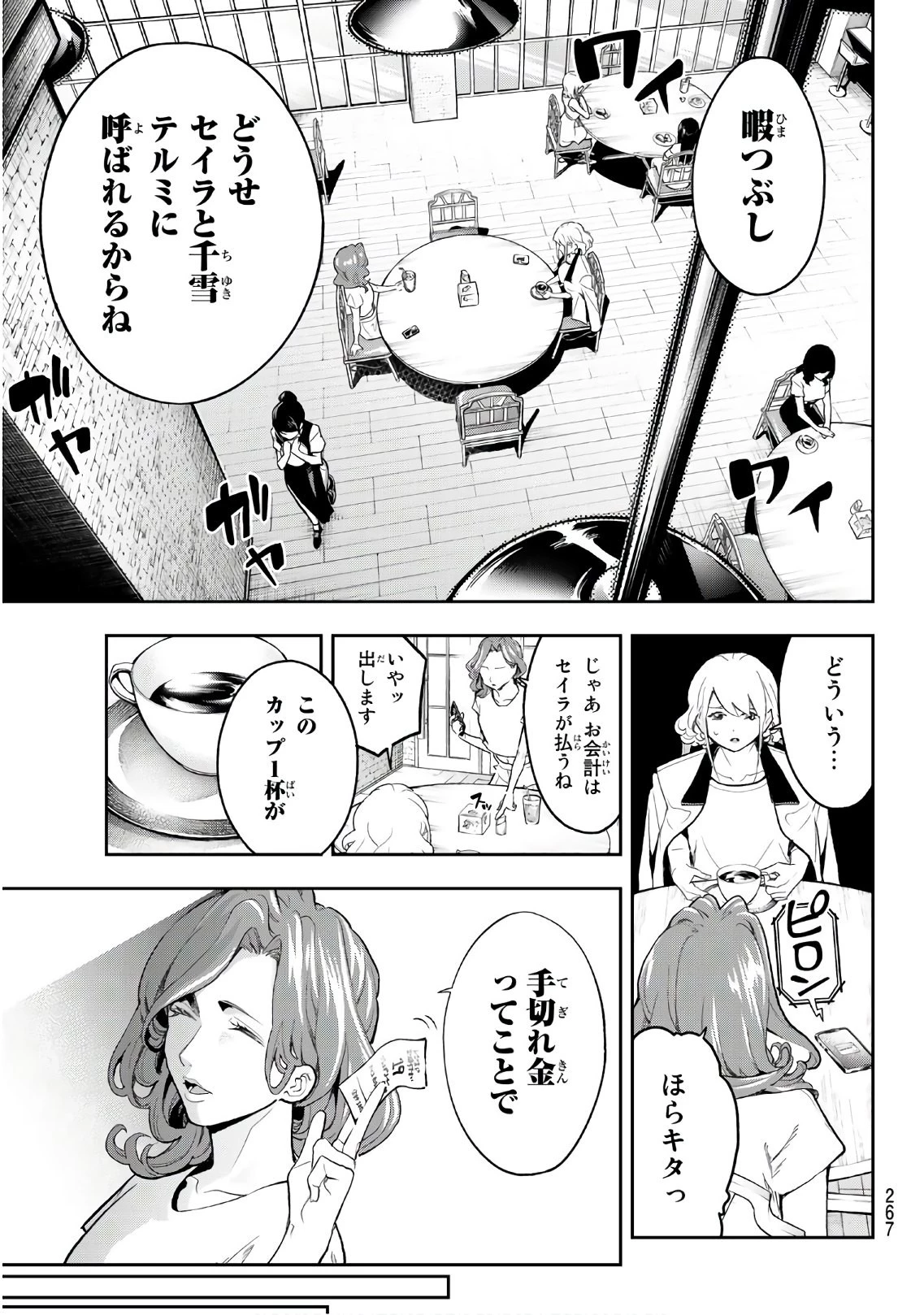 ランウェイで笑って 第120話 - 5