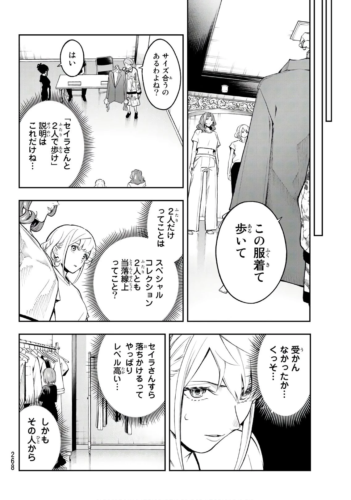ランウェイで笑って 第120話 - 6