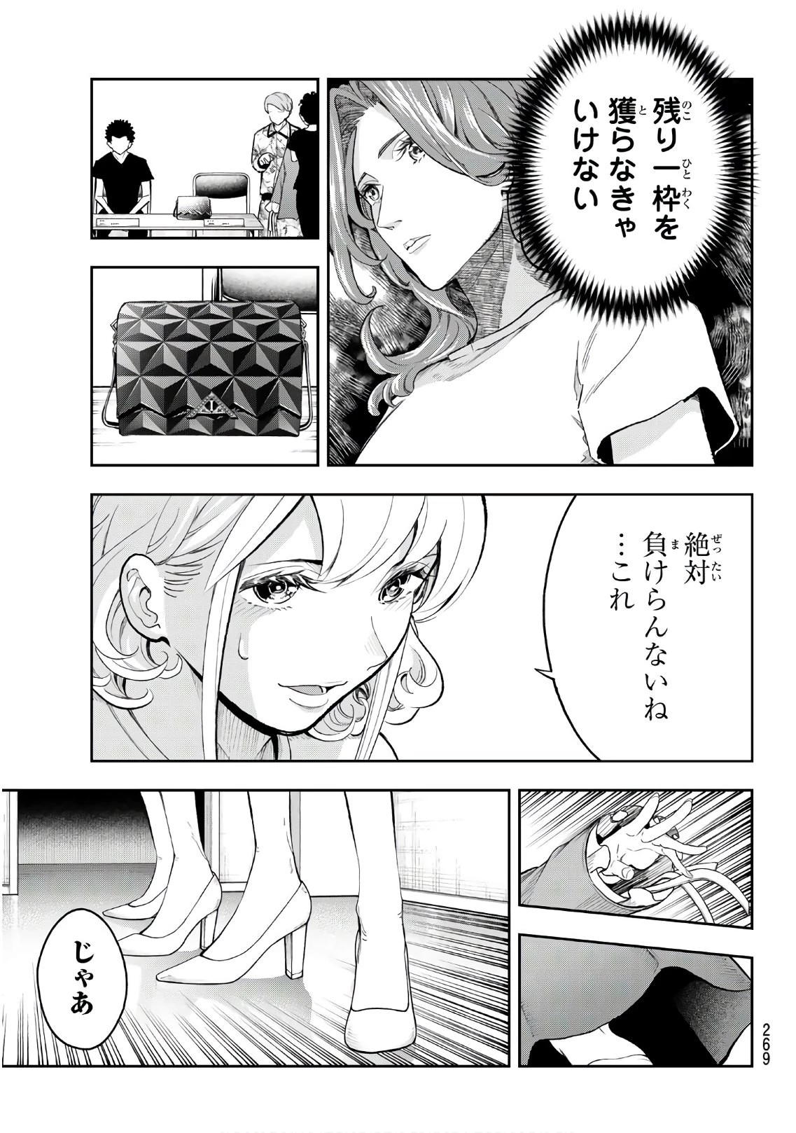 ランウェイで笑って 第120話 - 7