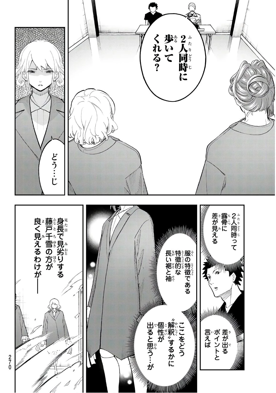 ランウェイで笑って 第120話 - 8