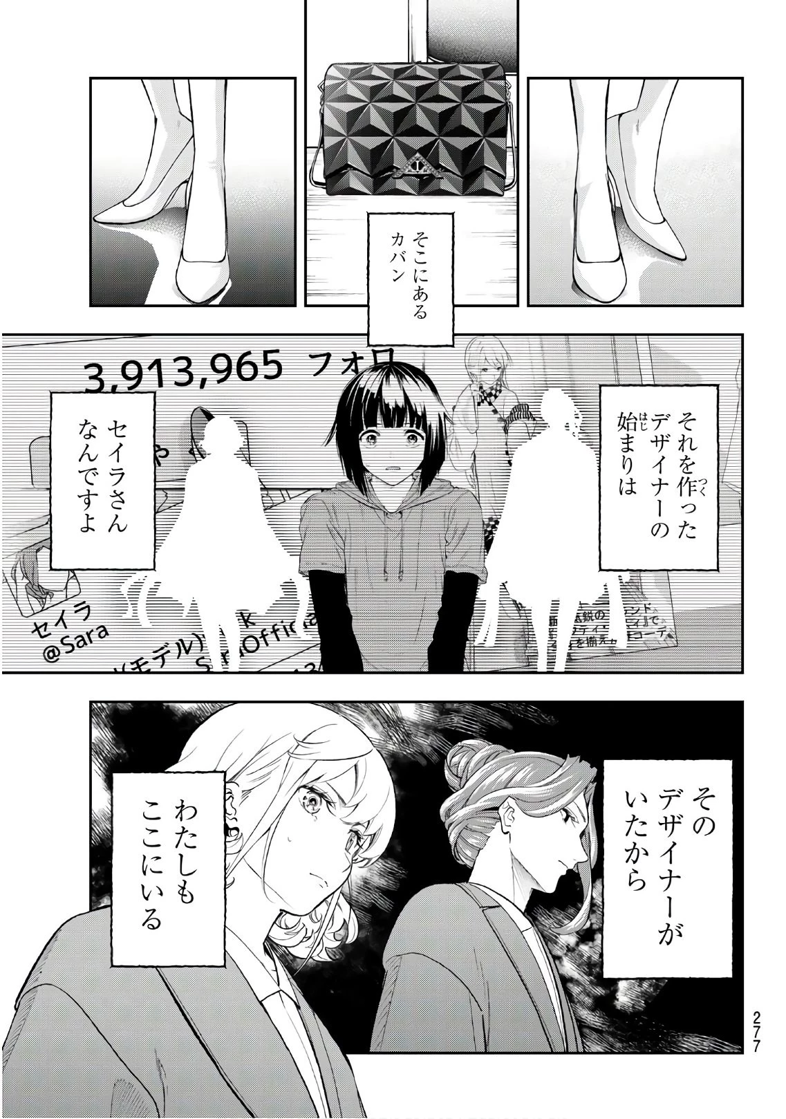 ランウェイで笑って 第120話 - 15