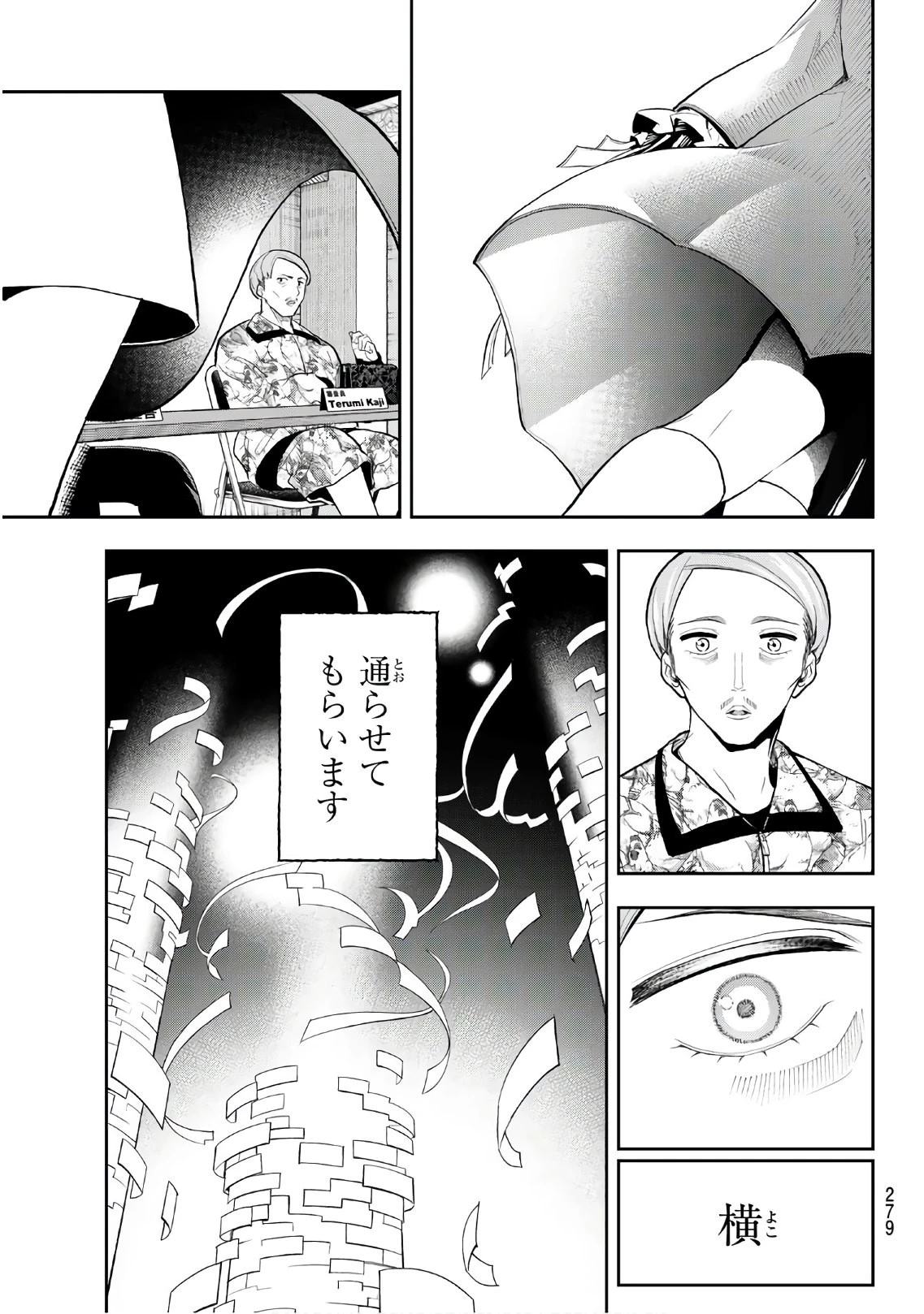 ランウェイで笑って 第120話 - 17