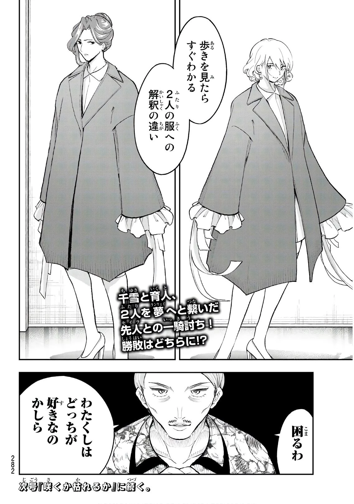 ランウェイで笑って 第120話 - 20