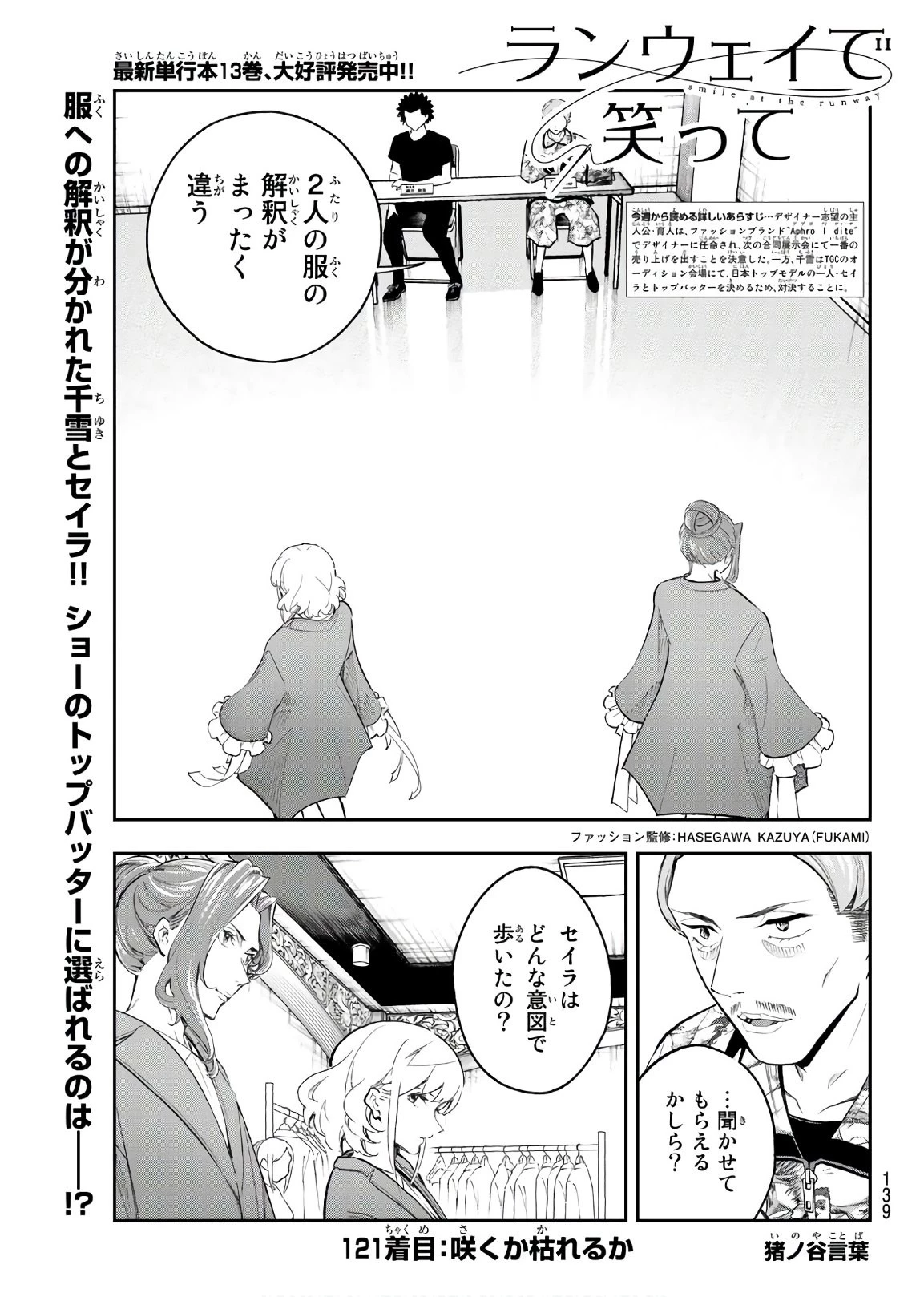ランウェイで笑って 第121話 - 1