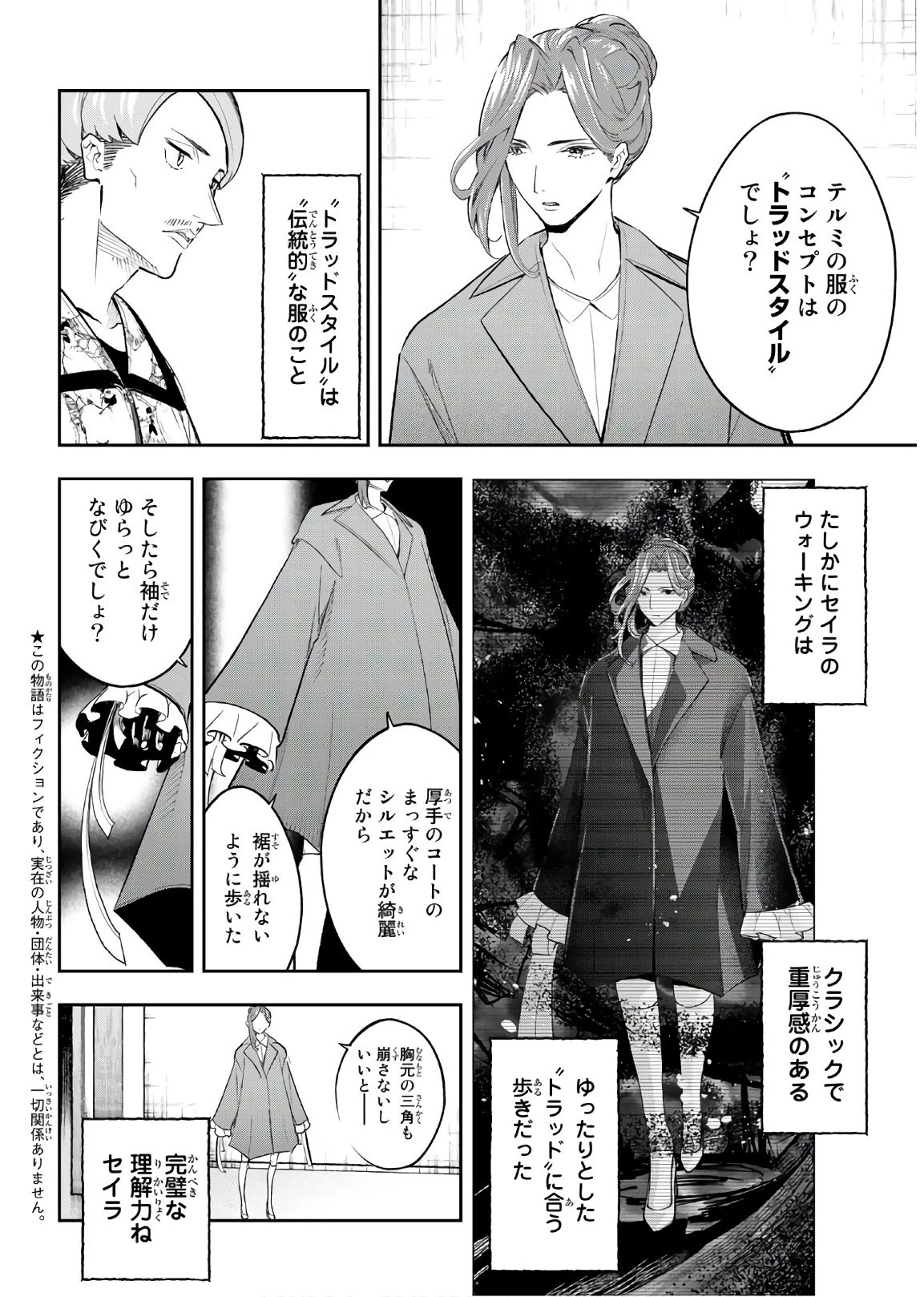 ランウェイで笑って 第121話 - 2