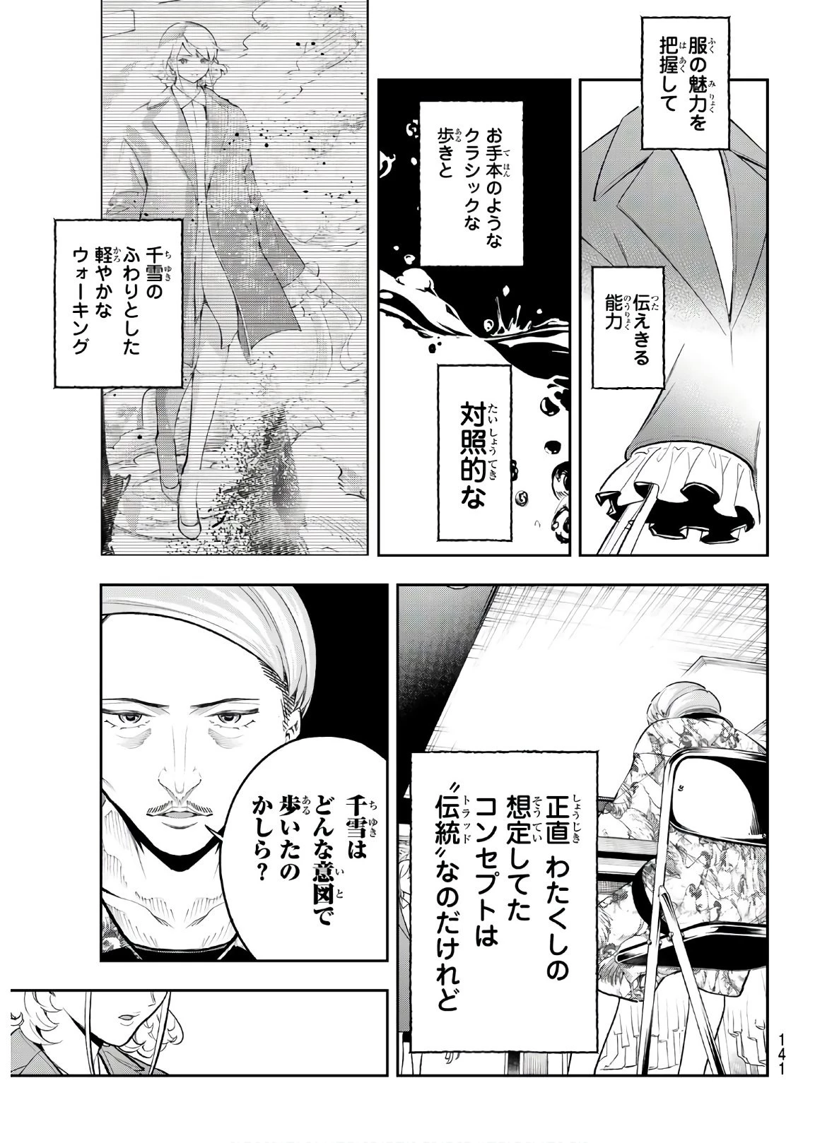 ランウェイで笑って 第121話 - 3