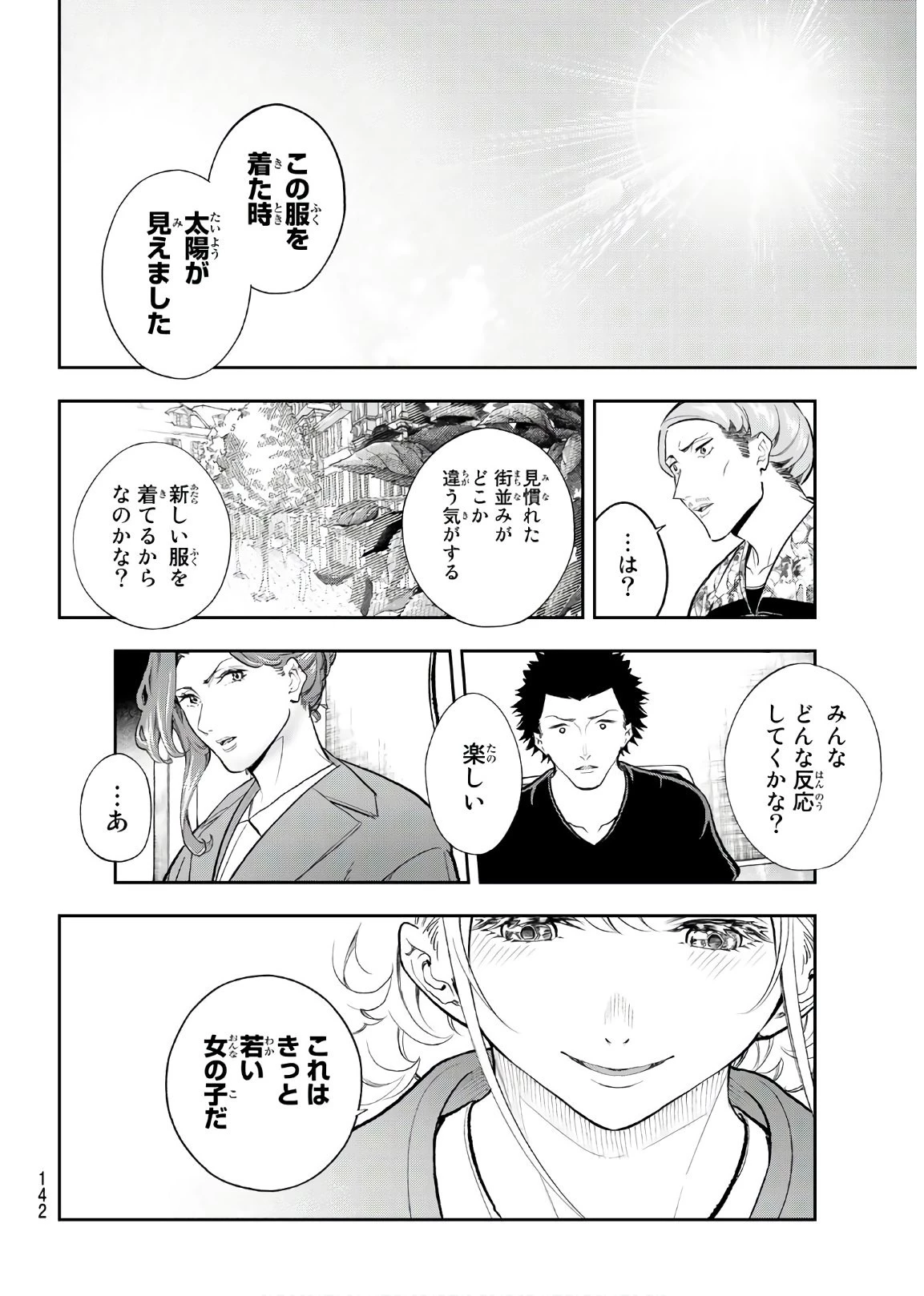 ランウェイで笑って 第121話 - 4