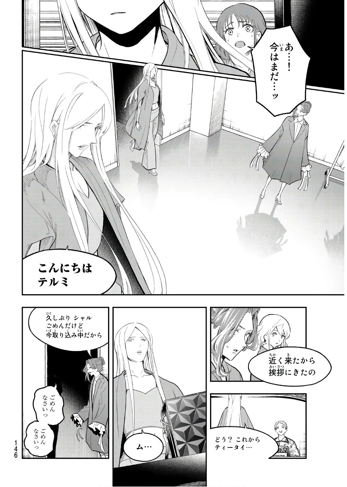 ランウェイで笑って 第121話 - 8