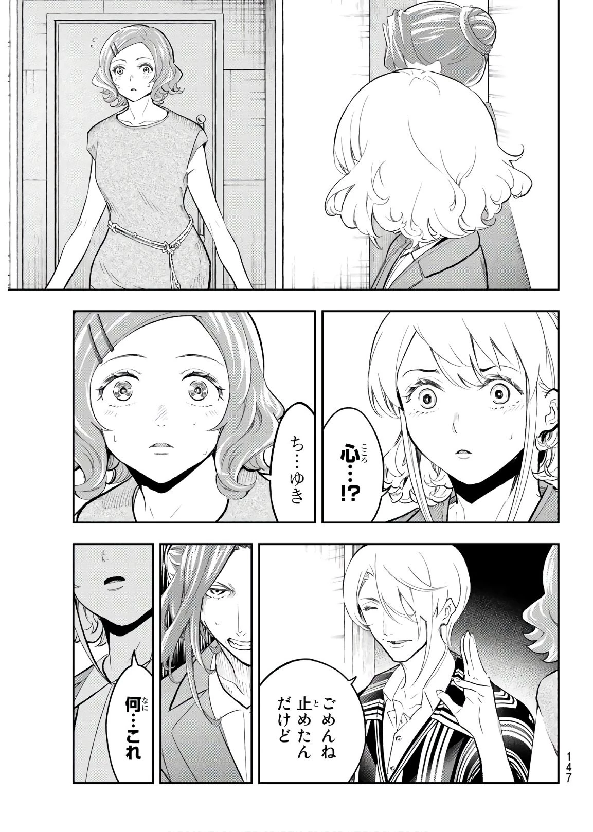 ランウェイで笑って 第121話 - 9