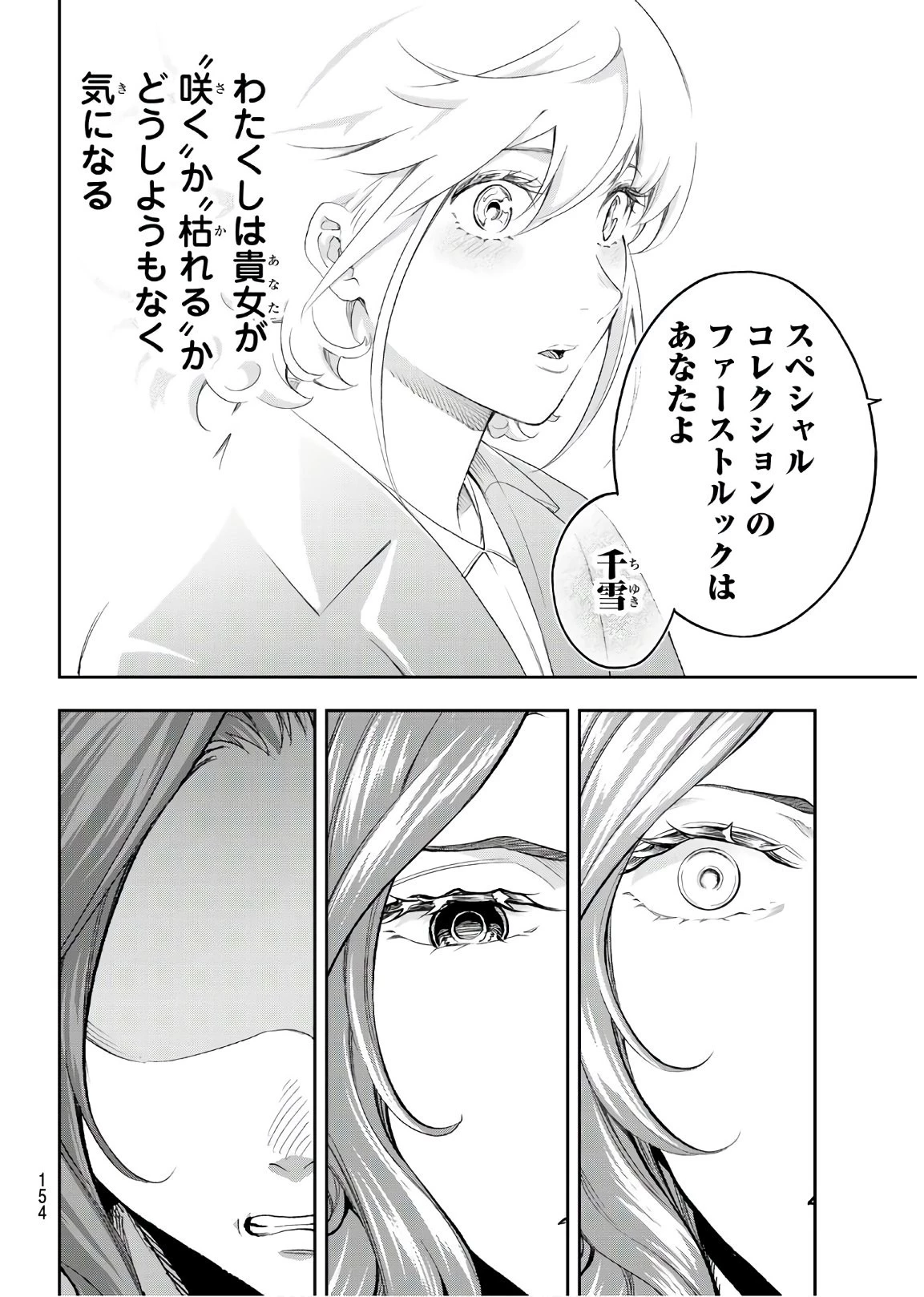 ランウェイで笑って 第121話 - 16