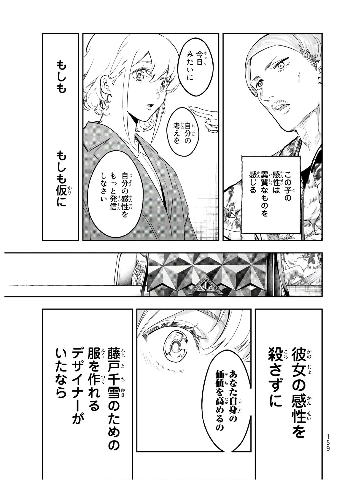 ランウェイで笑って 第121話 - 21