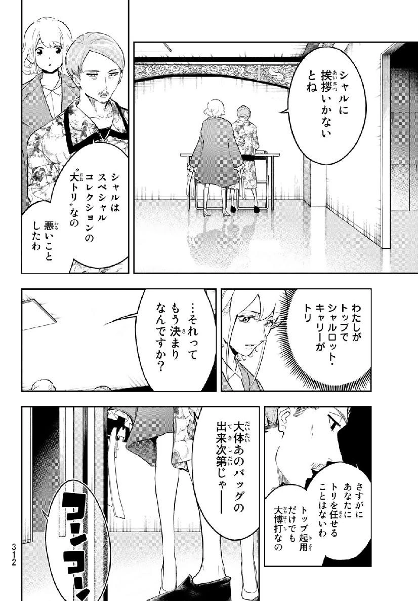 ランウェイで笑って 第122話 - 4