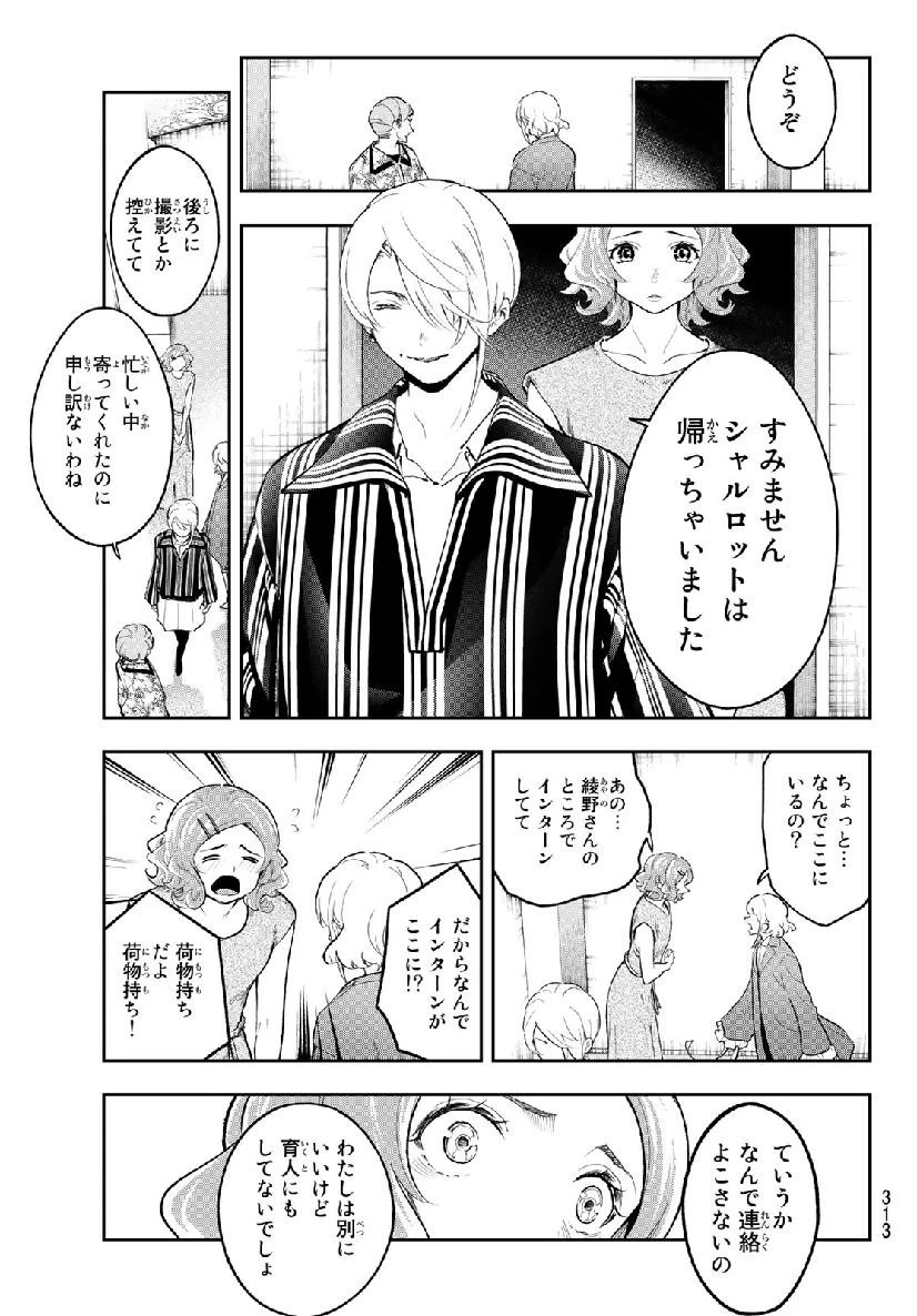 ランウェイで笑って 第122話 - 5