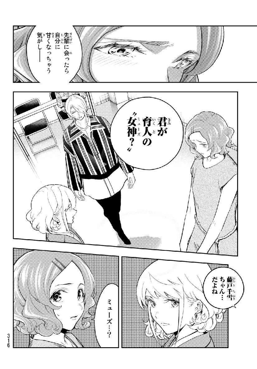 ランウェイで笑って 第122話 - 8