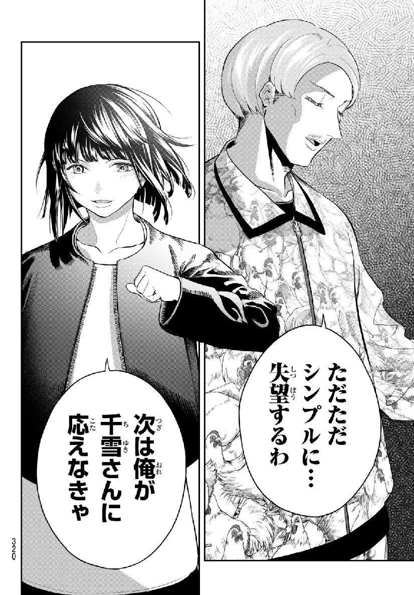 ランウェイで笑って 第122話 - 12