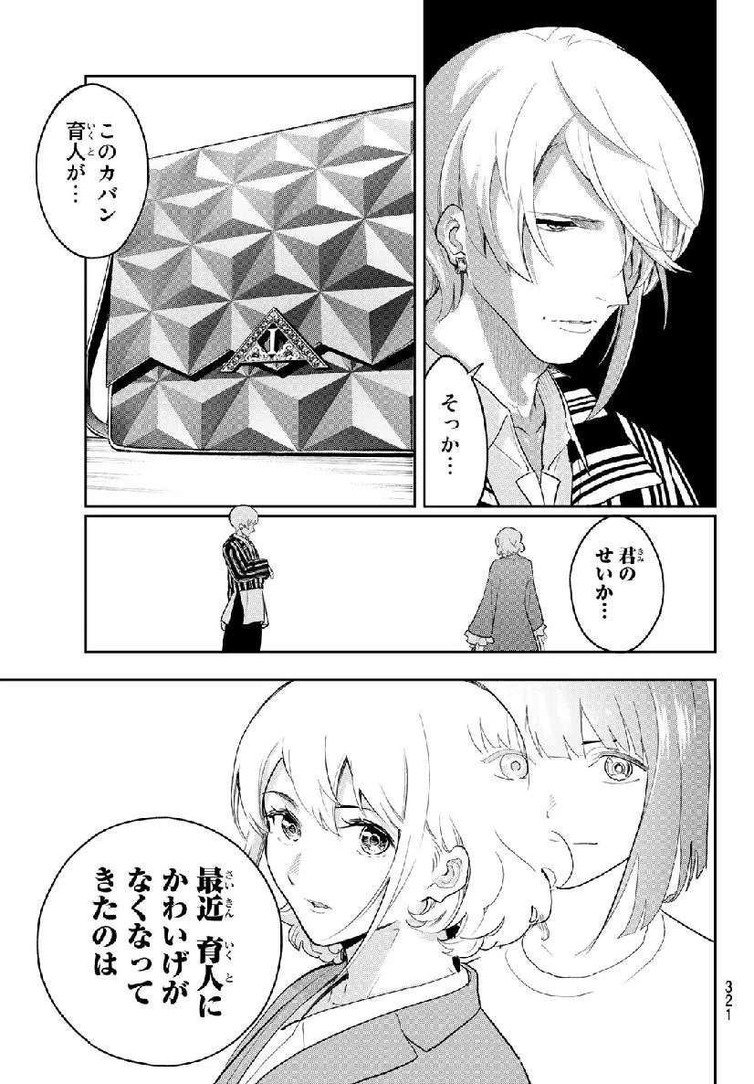 ランウェイで笑って 第122話 - 13