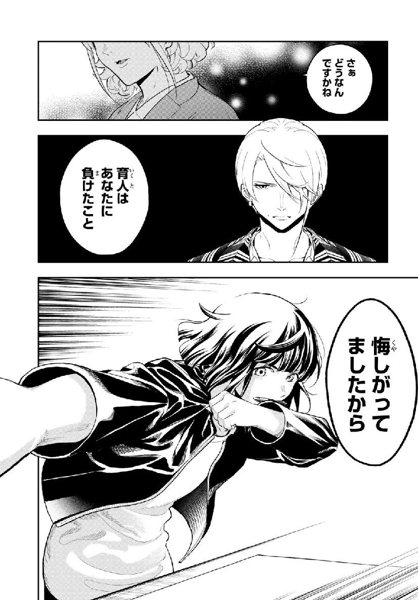 ランウェイで笑って 第122話 - 14