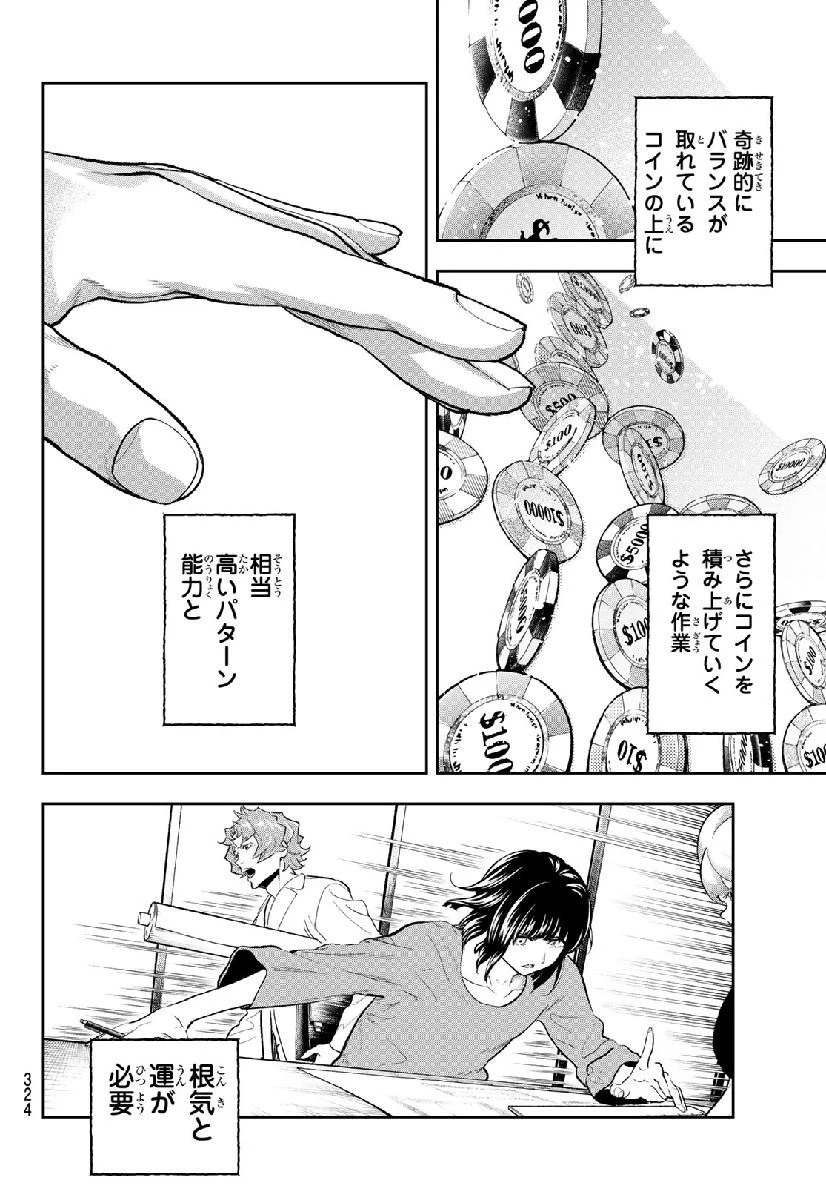 ランウェイで笑って 第122話 - 16