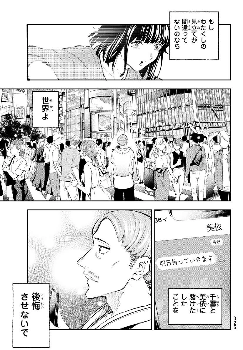 ランウェイで笑って 第122話 - 17