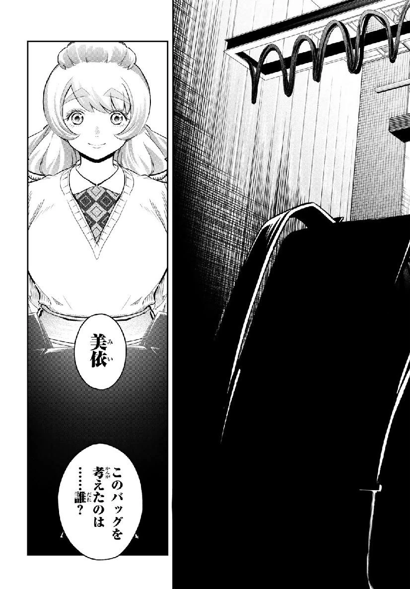 ランウェイで笑って 第122話 - 19