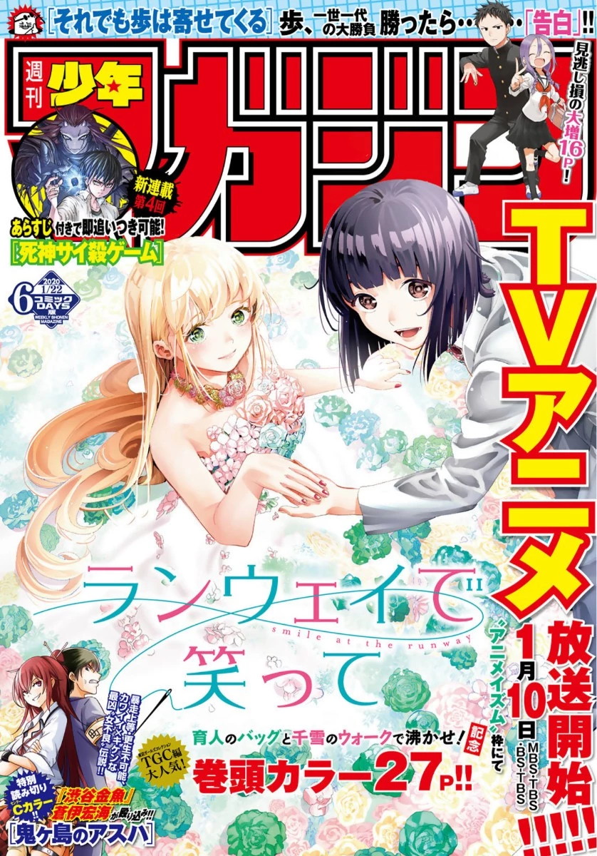 ランウェイで笑って 第123話 - 1