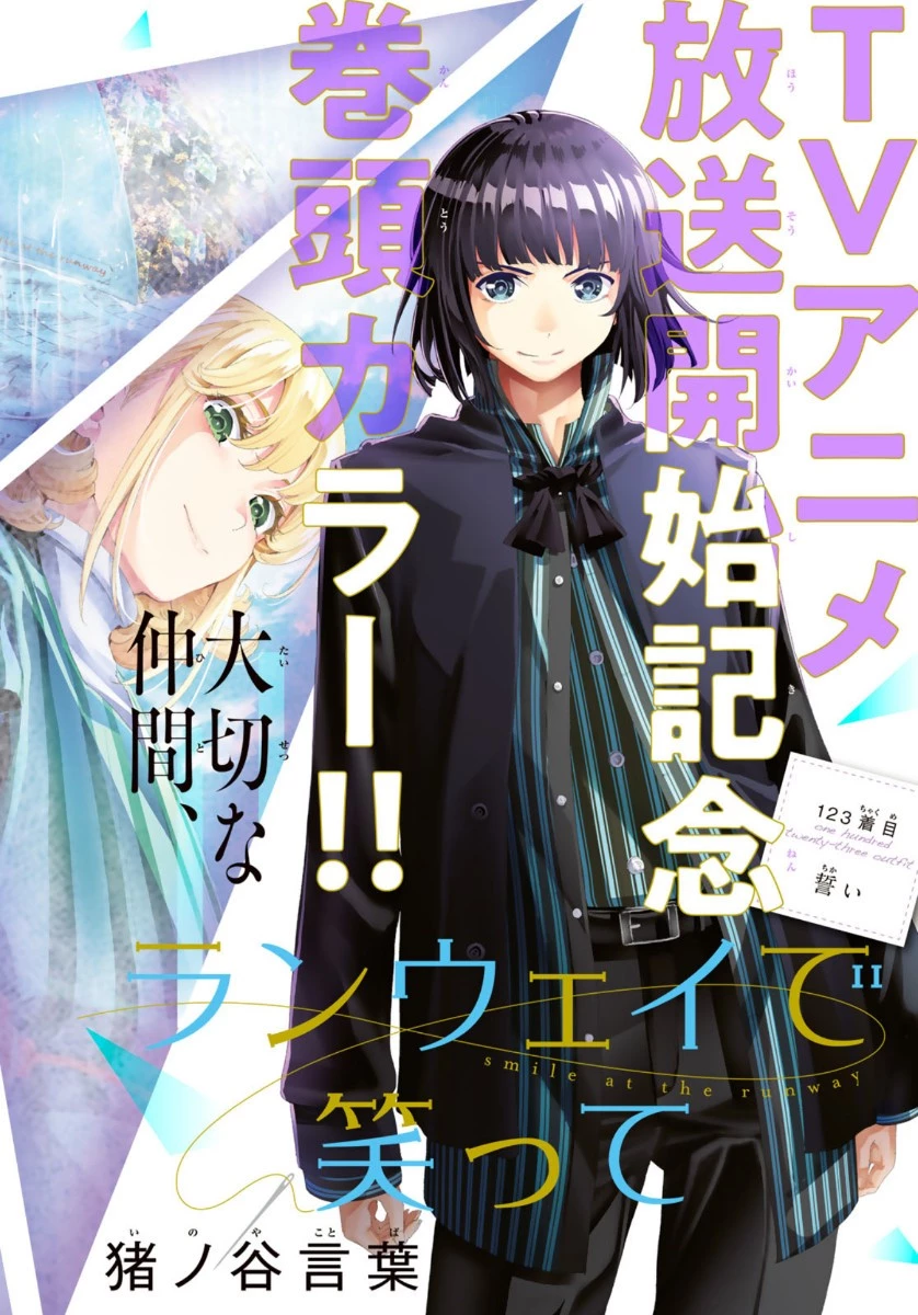 ランウェイで笑って 第123話 - 2