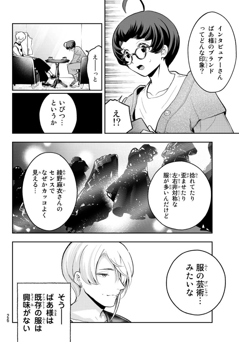 ランウェイで笑って 第123話 - 8