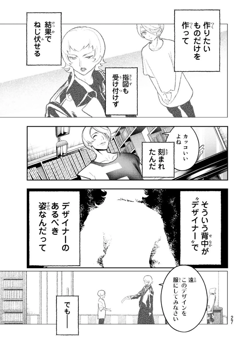 ランウェイで笑って 第123話 - 9