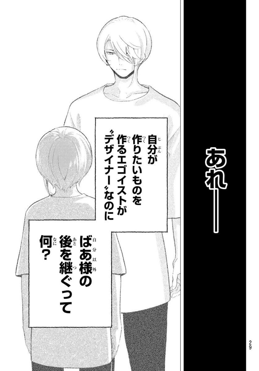 ランウェイで笑って 第123話 - 11