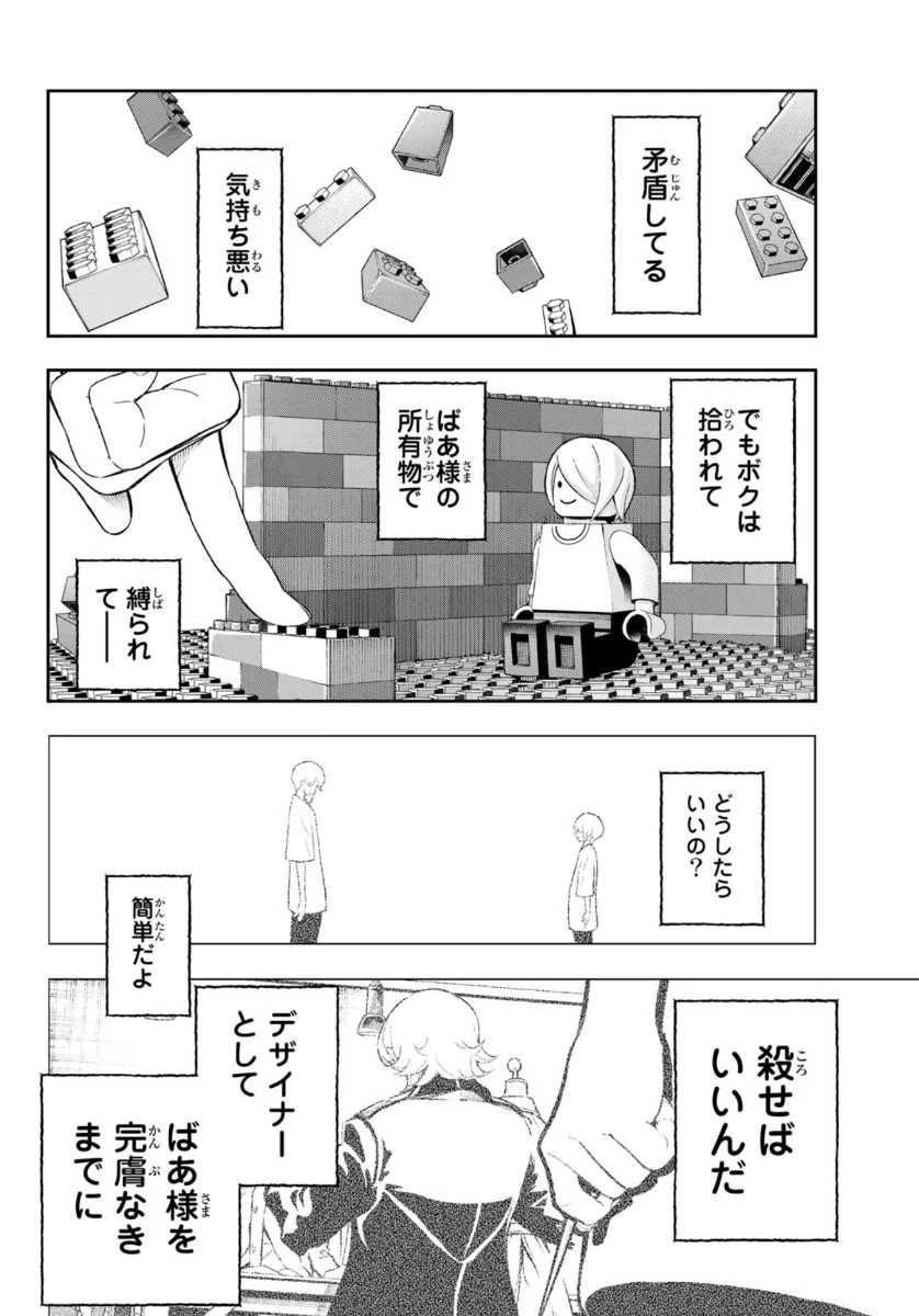 ランウェイで笑って 第123話 - 12