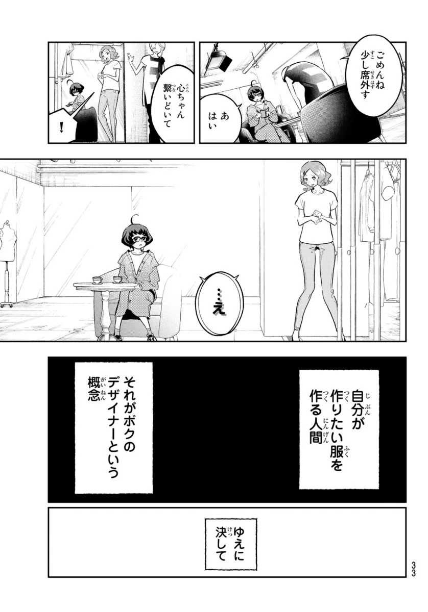 ランウェイで笑って 第123話 - 15