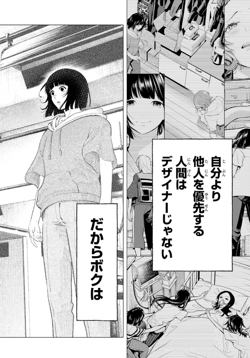 ランウェイで笑って 第123話 - 16