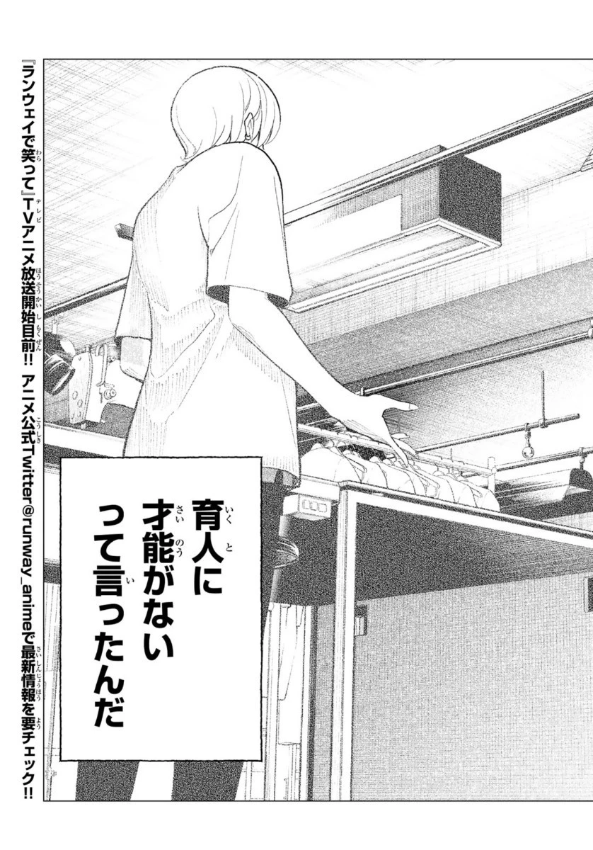 ランウェイで笑って 第123話 - 17