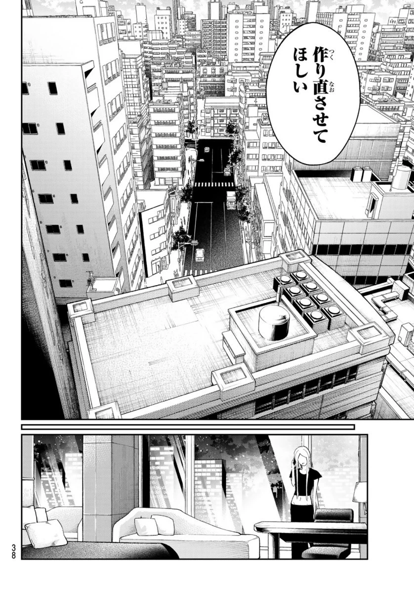 ランウェイで笑って 第123話 - 20