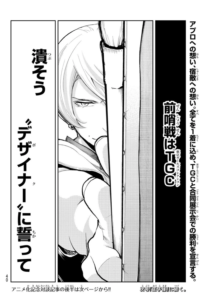 ランウェイで笑って 第123話 - 22