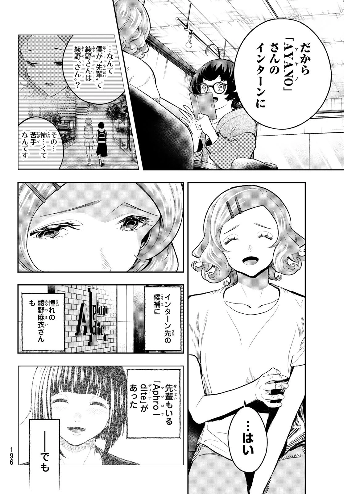 ランウェイで笑って 第124話 - 6