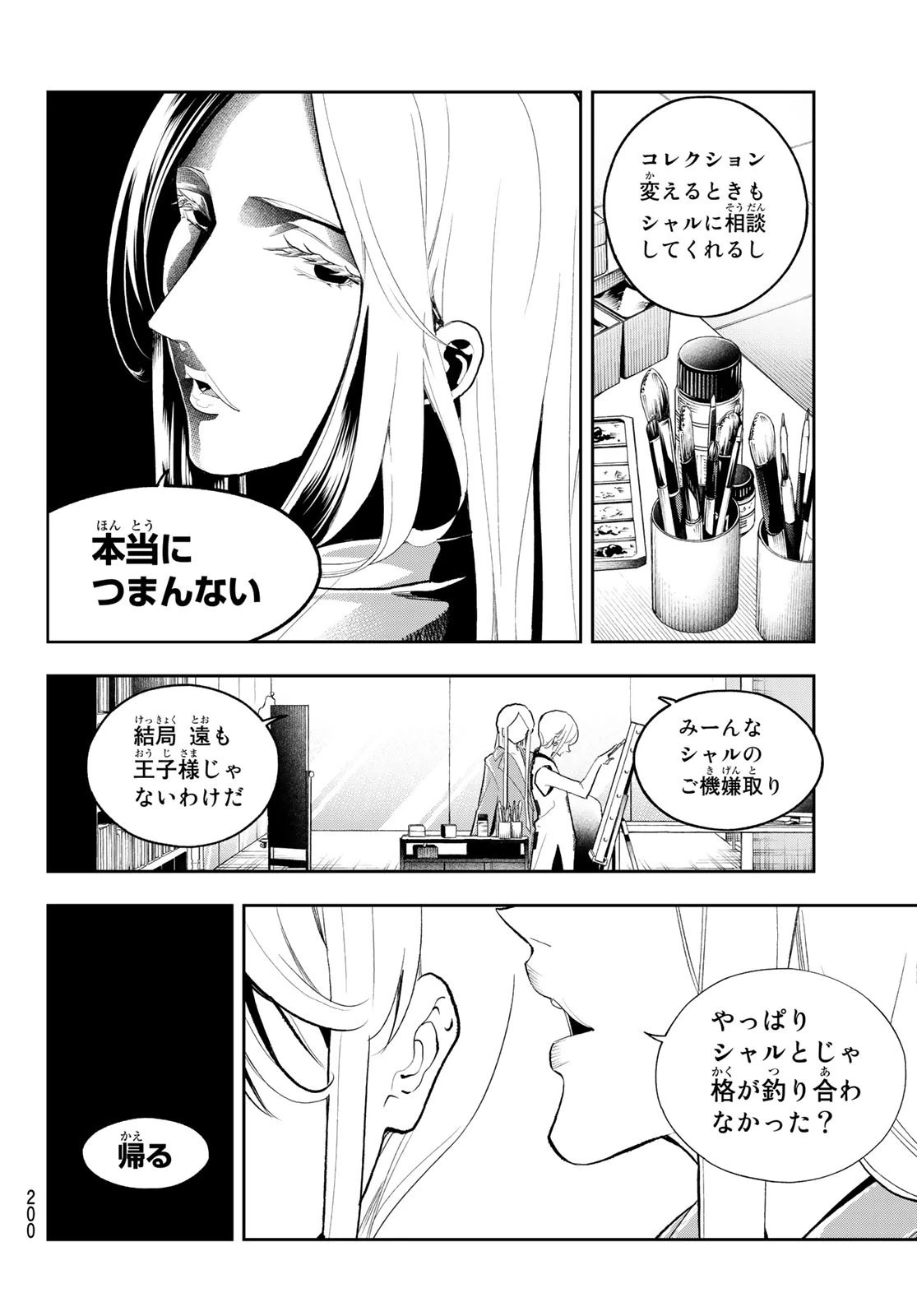 ランウェイで笑って 第124話 - 10