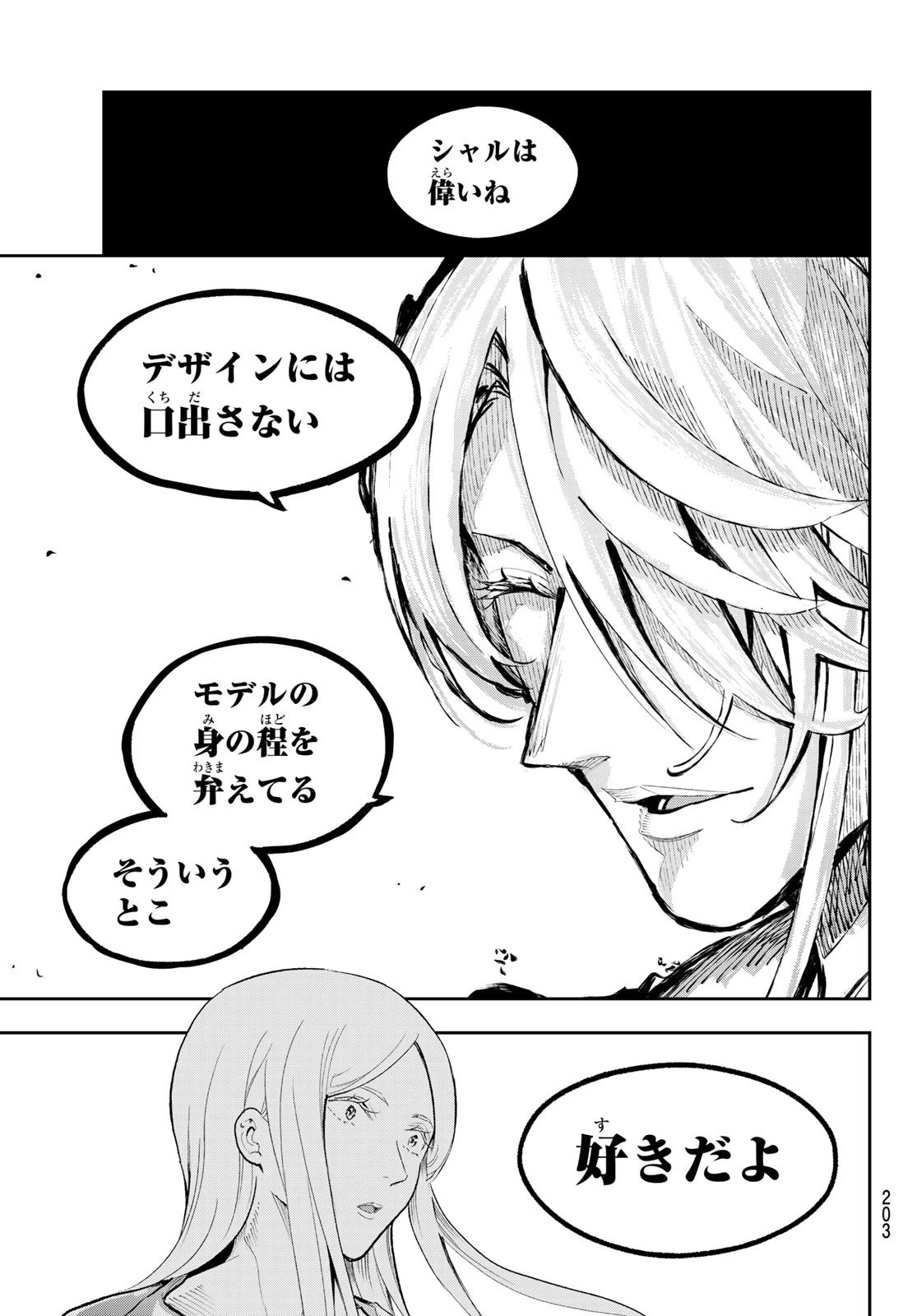 ランウェイで笑って 第124話 - 13