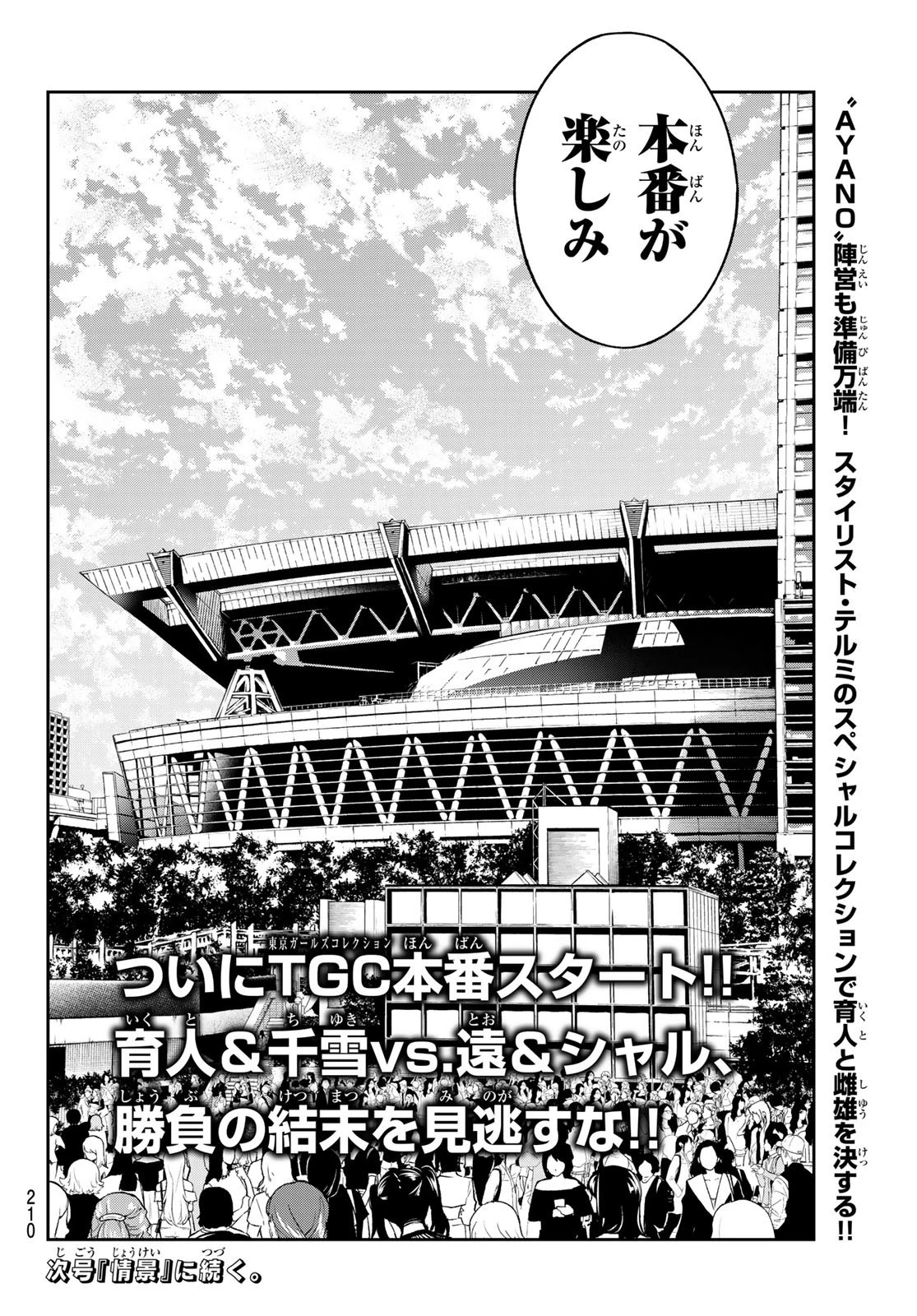 ランウェイで笑って 第124話 - 20