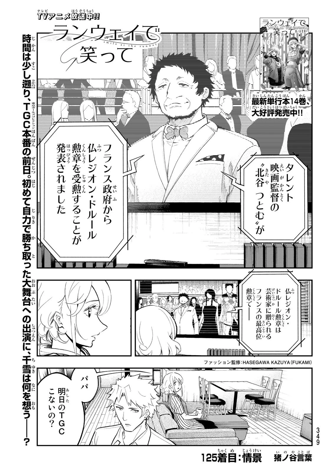 ランウェイで笑って 第125話 - 1