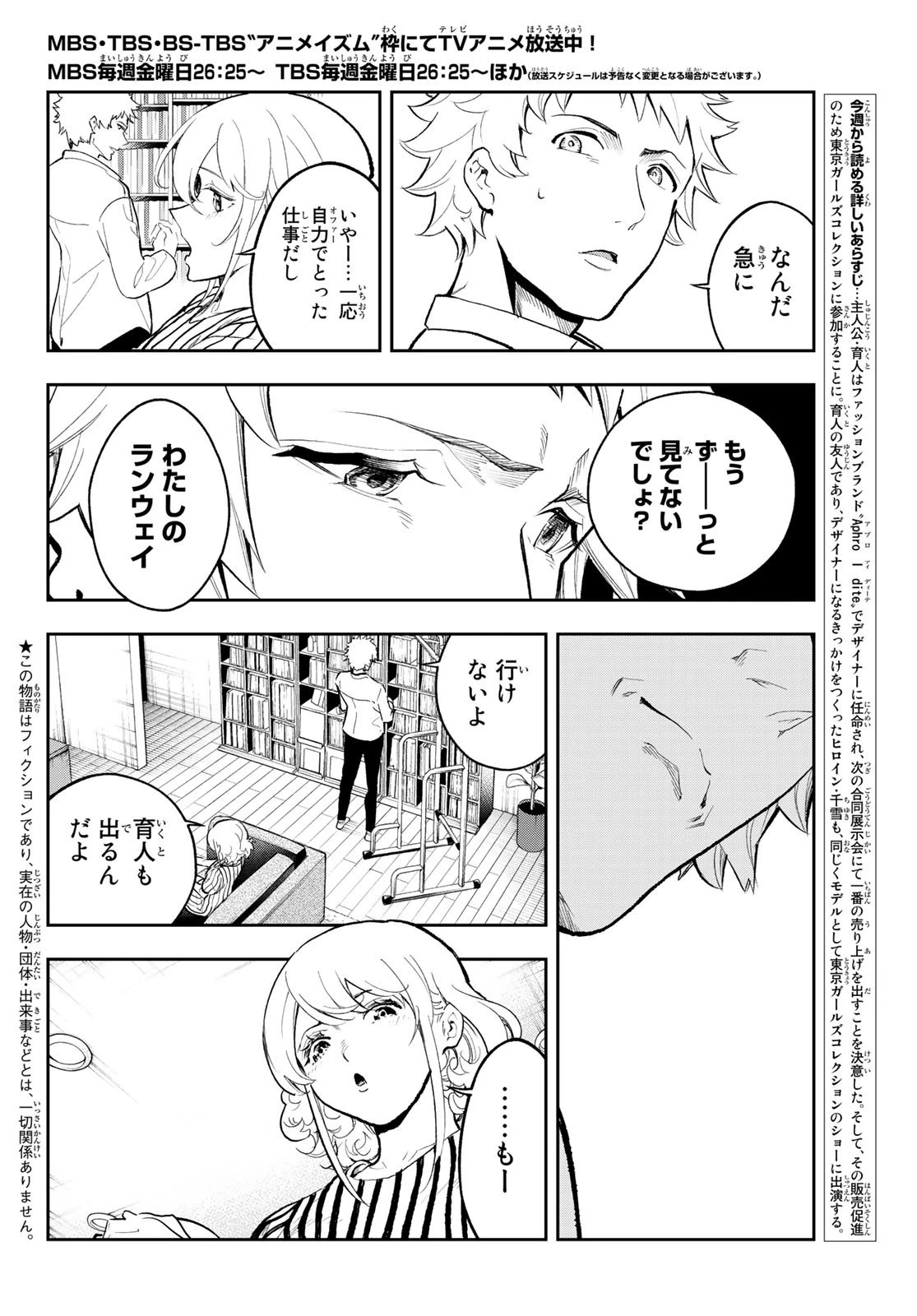 ランウェイで笑って 第125話 - 2