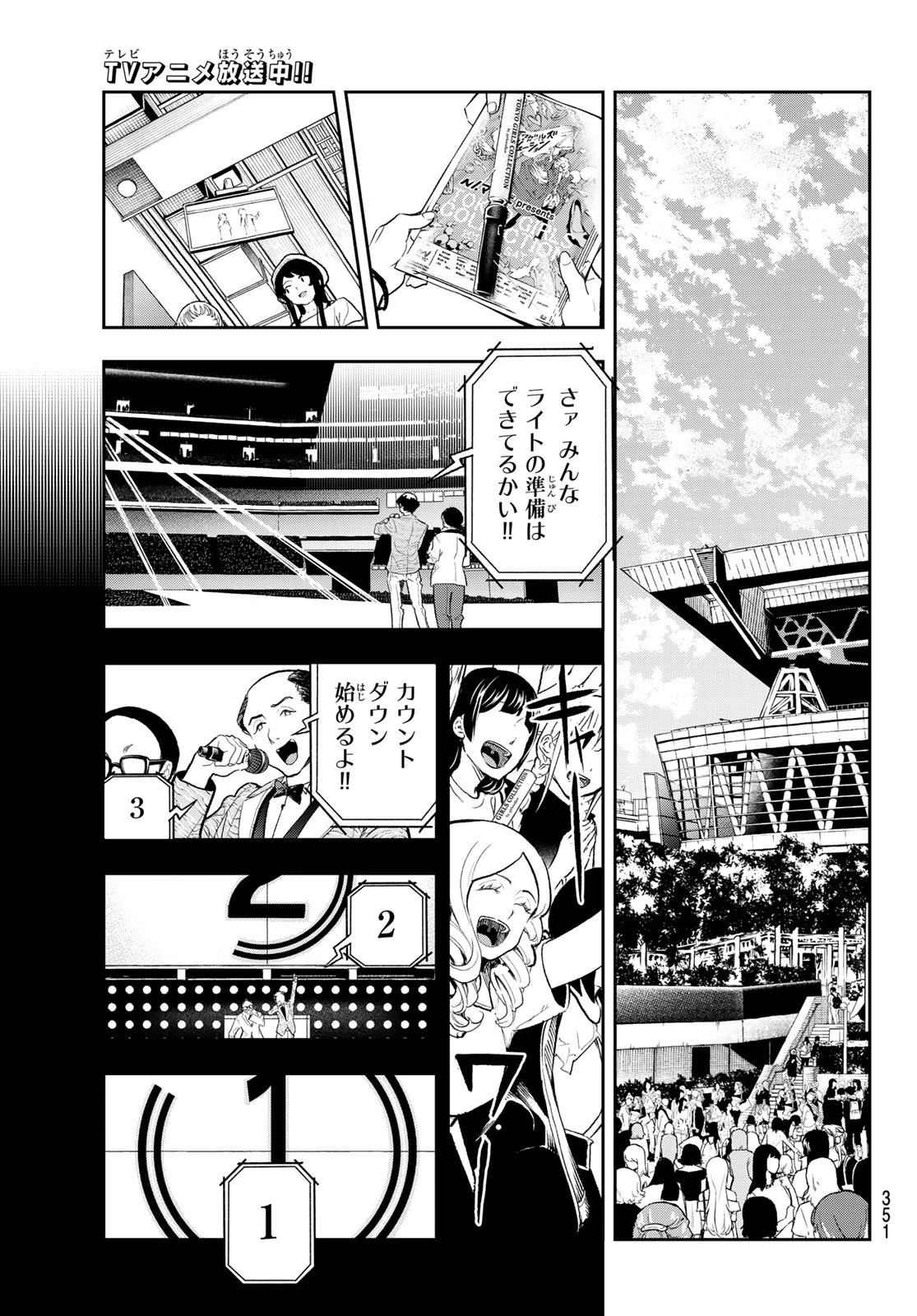 ランウェイで笑って 第125話 - 3